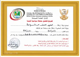 مرخصون من وزارة الثقافة والإعلام والسياحة